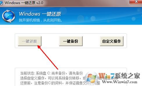 電腦怎么一鍵還原?win7系統(tǒng)電腦一鍵還原怎么操作?