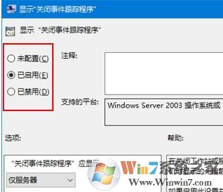 win10關閉事件跟蹤程序的啟用方法
