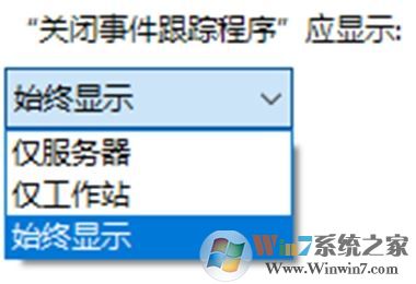 win10關閉事件跟蹤程序的啟用方法