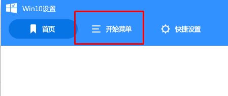 win10開始菜單win7風格怎么換?win10開始菜單換成win7的方法