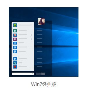 win10開始菜單win7風格怎么換?win10開始菜單換成win7的方法