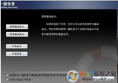 聯想一鍵恢復怎么用?聯想一鍵恢復系統使用方法