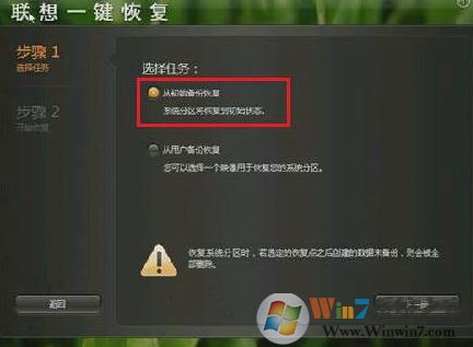 聯想一鍵恢復怎么用?聯想一鍵恢復系統使用方法