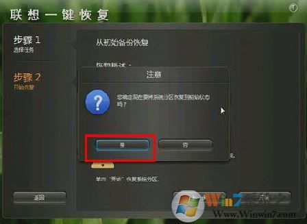 聯想一鍵恢復怎么用?聯想一鍵恢復系統使用方法
