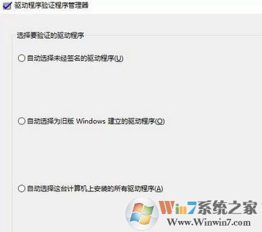 win10使用驅(qū)動(dòng)程序驗(yàn)證程序管理器排查問題驅(qū)動(dòng)的方法
