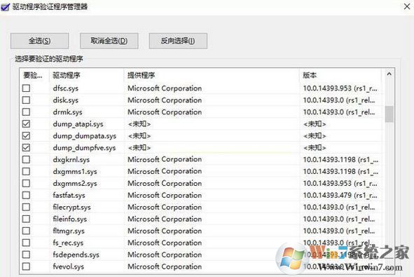 win10使用驅(qū)動(dòng)程序驗(yàn)證程序管理器排查問題驅(qū)動(dòng)的方法