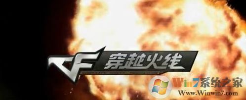 cf不能全屏怎么辦?小編教你cf不能全屏的解決方法!