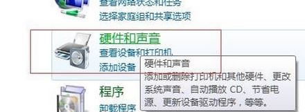 win7系統聲卡設置怎么打開?win7打開聲卡設置的方法
