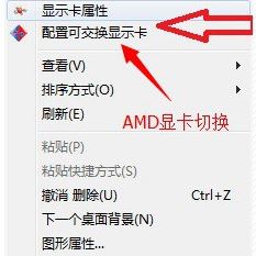 雙顯卡怎么切換?win7系統(tǒng)雙顯卡切換方法
