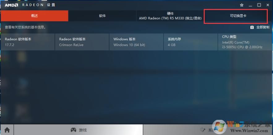 雙顯卡怎么切換?win7系統(tǒng)雙顯卡切換方法