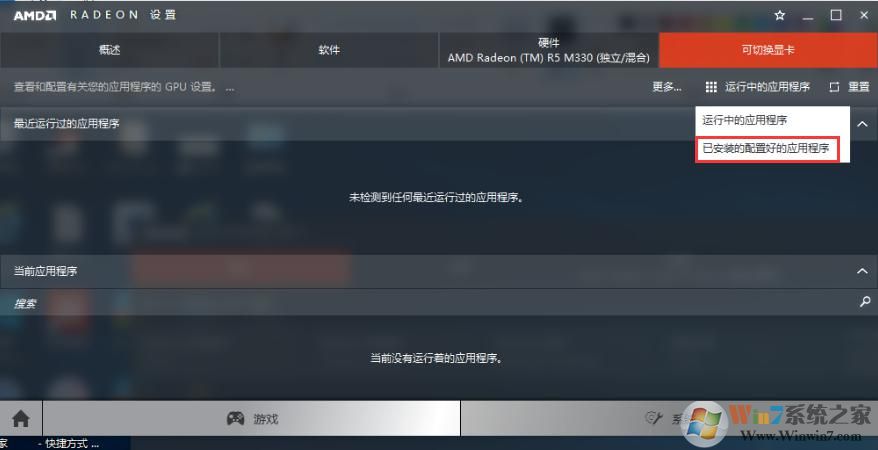 雙顯卡怎么切換?win7系統(tǒng)雙顯卡切換方法