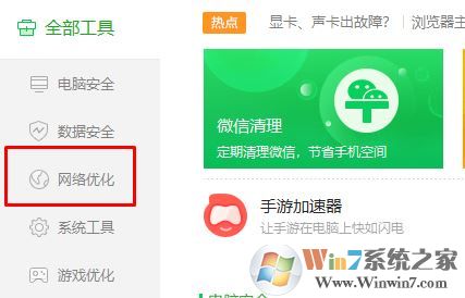 360網絡修復在哪？360網絡修復怎么用？