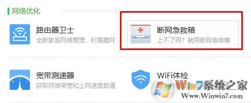 360網絡修復在哪？360網絡修復怎么用？