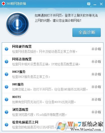 360網絡修復在哪？360網絡修復怎么用？