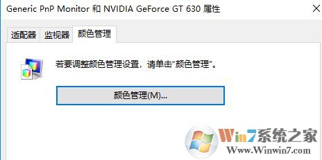 win10屏幕色彩校正怎么操作?小編教你校正屏幕顏色的方法