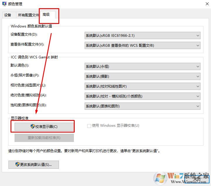 win10屏幕色彩校正怎么操作?小編教你校正屏幕顏色的方法