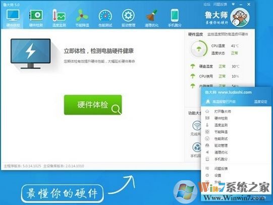 顯卡溫度多少是正常的?win7系統顯卡溫度怎么看?
