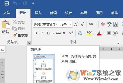 怎么打開word剪切板？小編教你打開word2016剪切板的方法