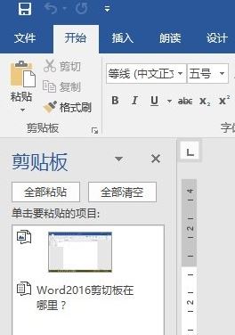 怎么打開word剪切板？小編教你打開word2016剪切板的方法