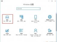 Win10系統(tǒng)字太小怎么設(shè)置？Win10設(shè)置字體大小方法