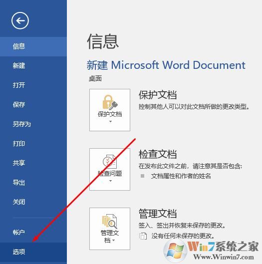 word如何刪除最近使用文檔?word 2016不顯示最近使用文檔的解決方法