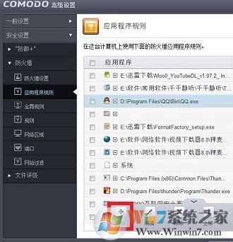 COMODO防火墻怎么用?通過COMODO禁止程序聯網的設置方法