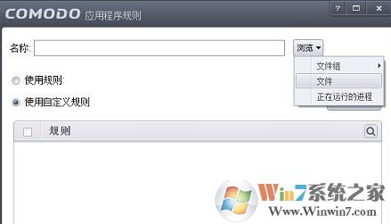 COMODO防火墻怎么用?通過COMODO禁止程序聯網的設置方法