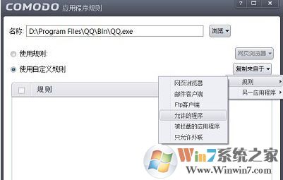 COMODO防火墻怎么用?通過COMODO禁止程序聯網的設置方法