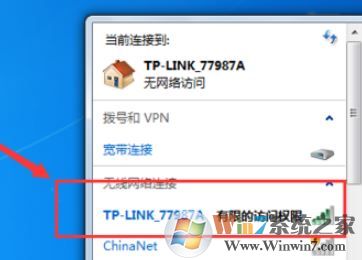 有限的訪問權(quán)限怎么回事?win7無線提示:有限的訪問權(quán)限怎么辦?