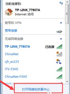 有限的訪問權(quán)限怎么回事?win7無線提示:有限的訪問權(quán)限怎么辦?