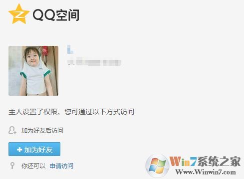 怎么破解qq空間訪問權限?小編教你qq空間破解訪問權限