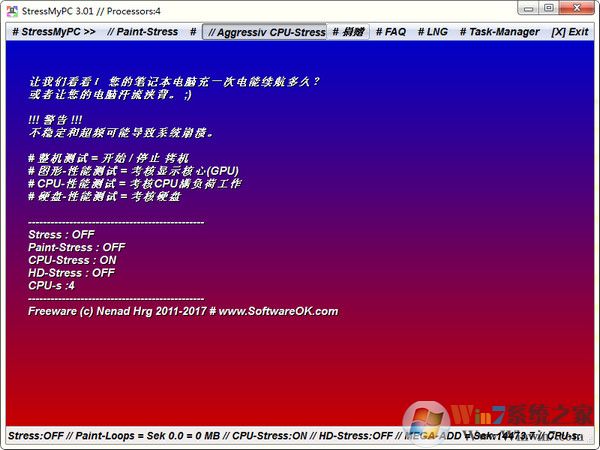 電腦壓力測試軟件|StressMyPC V4.8.4中文綠色版
