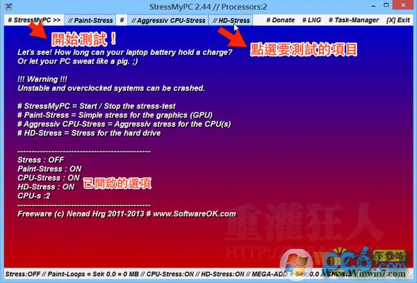電腦硬件壓力測試工具(StressMyPC)