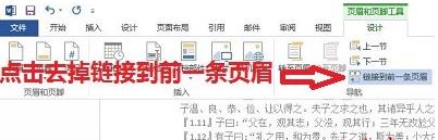 頁(yè)碼從第三頁(yè)開(kāi)始怎么設(shè)置?word自定義打印頁(yè)碼的設(shè)置方法
