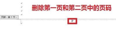 頁(yè)碼從第三頁(yè)開(kāi)始怎么設(shè)置?word自定義打印頁(yè)碼的設(shè)置方法