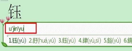 不認識的字怎么打?小編教你使用搜狗打不認識的字