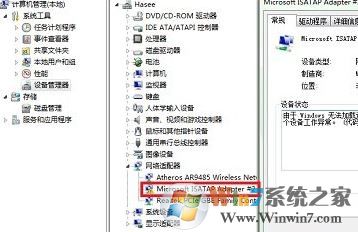 win7 microsoft isatap adapter顯示感嘆號怎么辦?