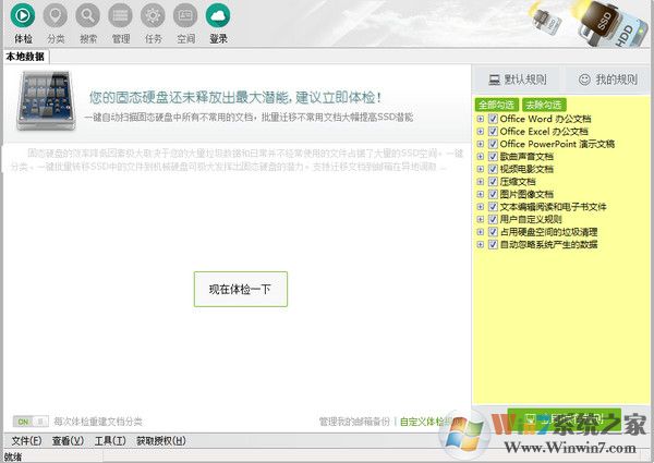 固態硬盤潛能釋放器(SSDrunner)
