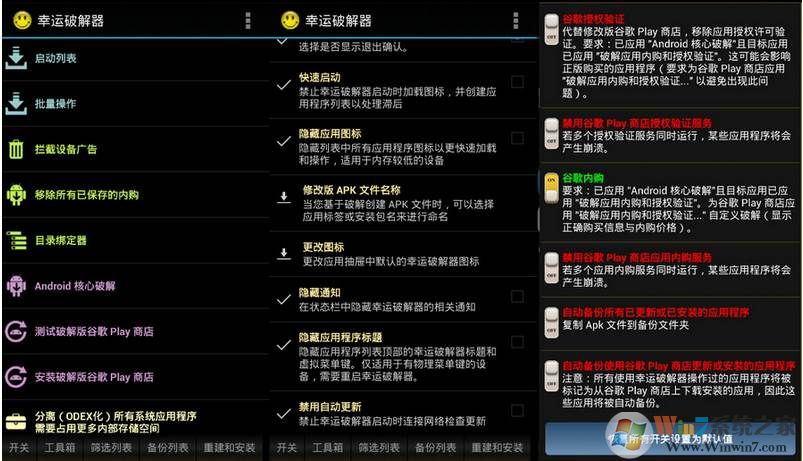 幸運破解器(安卓應用,游戲破解去廣告神器) V11.2.0