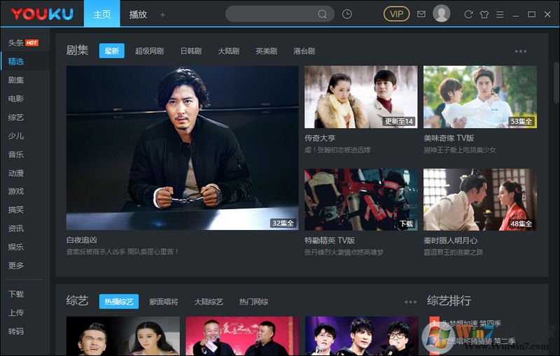 優酷視頻VIP去廣告綠色版|優酷視頻播放器去廣告特別版 V7.7.8