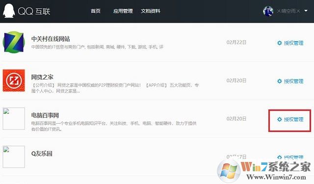 QQ授權(quán)管理在哪？快速取消QQ授權(quán)網(wǎng)站與應(yīng)用方法