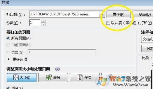 打印機如何雙面打印？win7打印機設(shè)置雙面打印機的方法