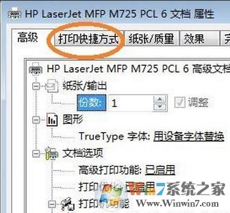 打印機如何雙面打印？win7打印機設(shè)置雙面打印機的方法