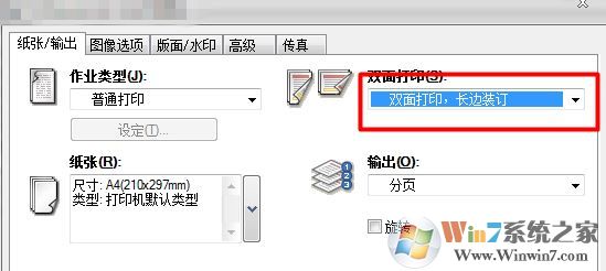 打印機如何雙面打印？win7打印機設(shè)置雙面打印機的方法