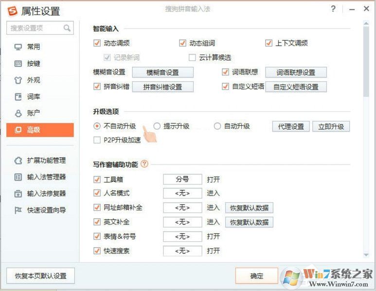 Win8搜狗輸入法如何禁用自動(dòng)升級(jí)PinyinUp.exe?