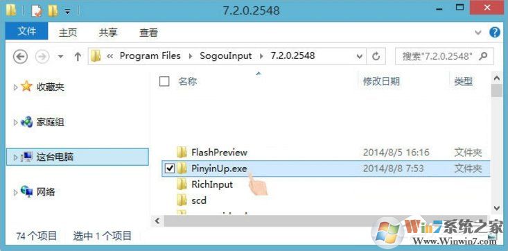 Win8搜狗輸入法如何禁用自動(dòng)升級(jí)PinyinUp.exe?