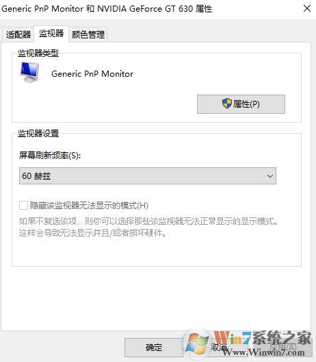 電腦顯示器閃爍怎么辦?win10顯示器閃爍的修復(fù)方法