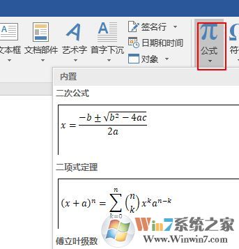 word公式編輯器怎么用?word公式編輯器運用方法