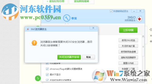 解決360瀏覽器打不開網頁的方法