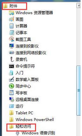 win7系統(tǒng)軟鍵盤怎么打開?小編教你調(diào)出軟鍵盤的操作方法